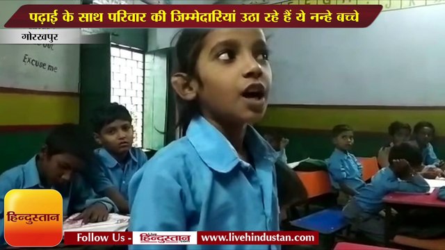 पढ़ाई के साथ परिवार की जिम्मेदारियां भी उठा रहे ये बच्चे