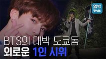 [엠빅비디오] '혐한 분위기' 일본에서 콘서트 대박난 BTS
