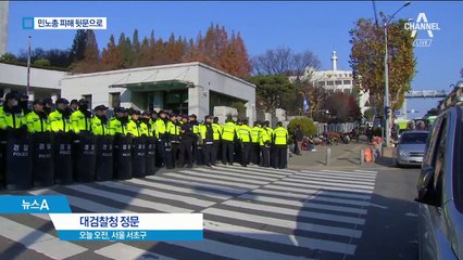 민노총 농성 피해 뒷문으로 출퇴근한 검찰총장