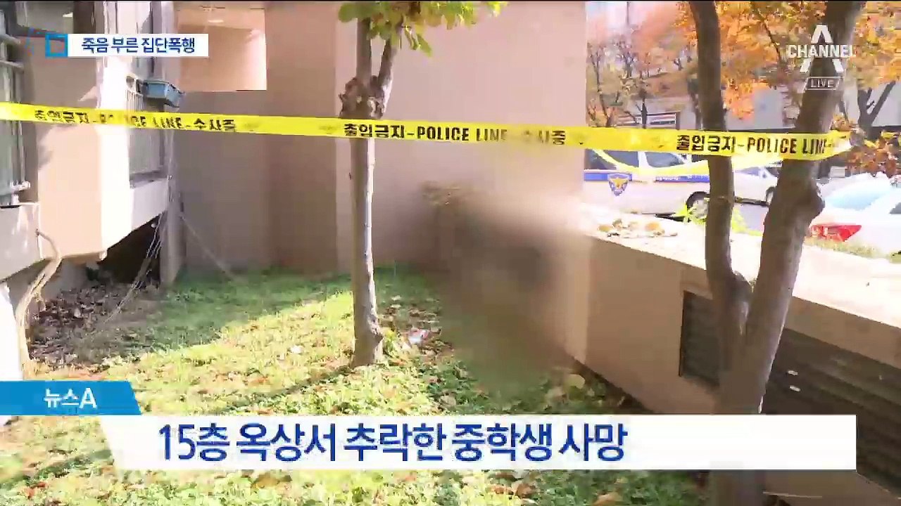 폭행당한 중학생, 15층서 추락사…동급생 4명 체포