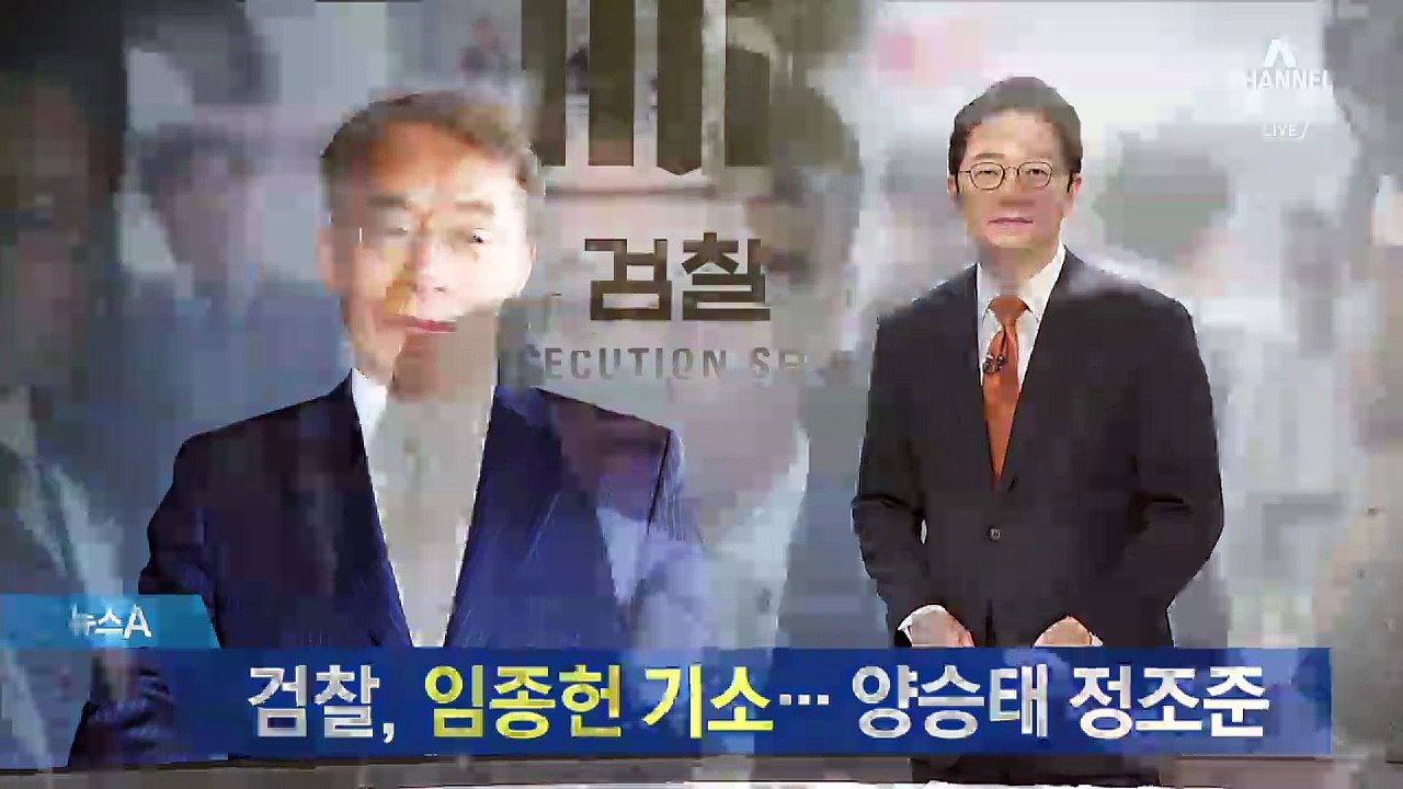 검찰, 임종헌 구속 기소…‘윗선 수사’ 양승태 정조준