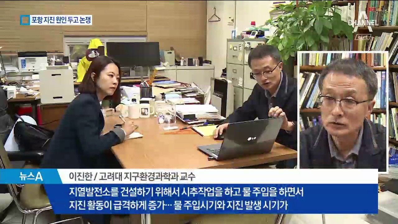 포항 지진 1년…원인 놓고 공개 설전, 무슨 일?