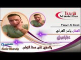 الفنان ياسر الفراتي   عتابا تجراح