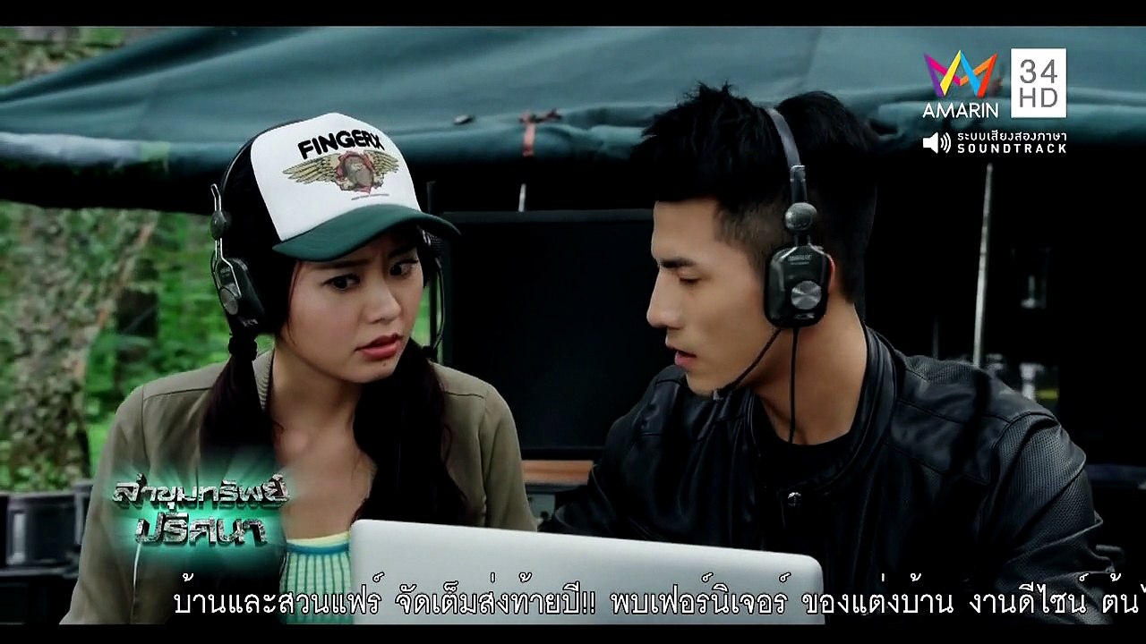 ล่าขุมทรัพย์ ปริศนา ตอนที่ 8