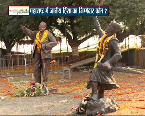 महाराष्ट्र में क्यो भड़की जातीय हिंसा !