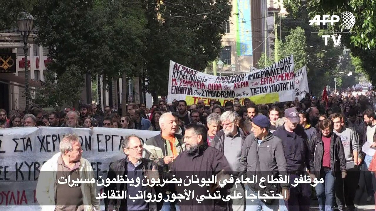 موظفو القطاع العام في اليونان يضربون احتجاجا على تدني الأجور