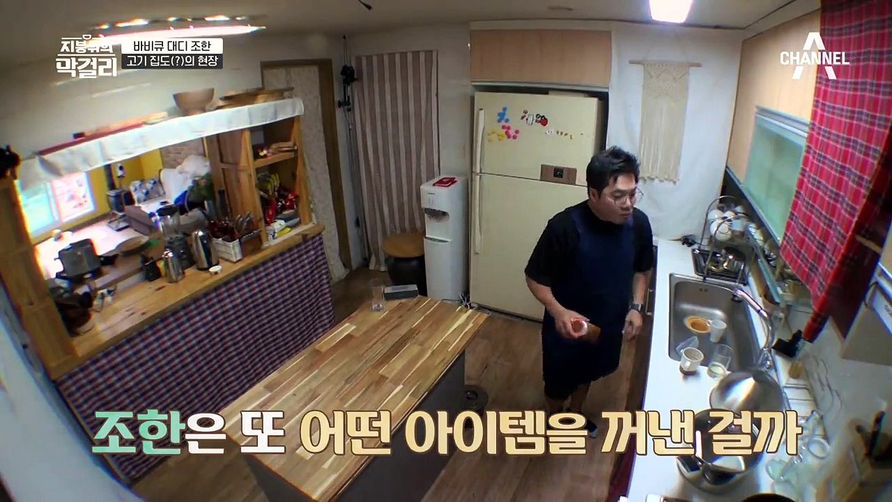들어는 봤나? 현기증 나는 바비큐 대디 조한의 집도 현장!