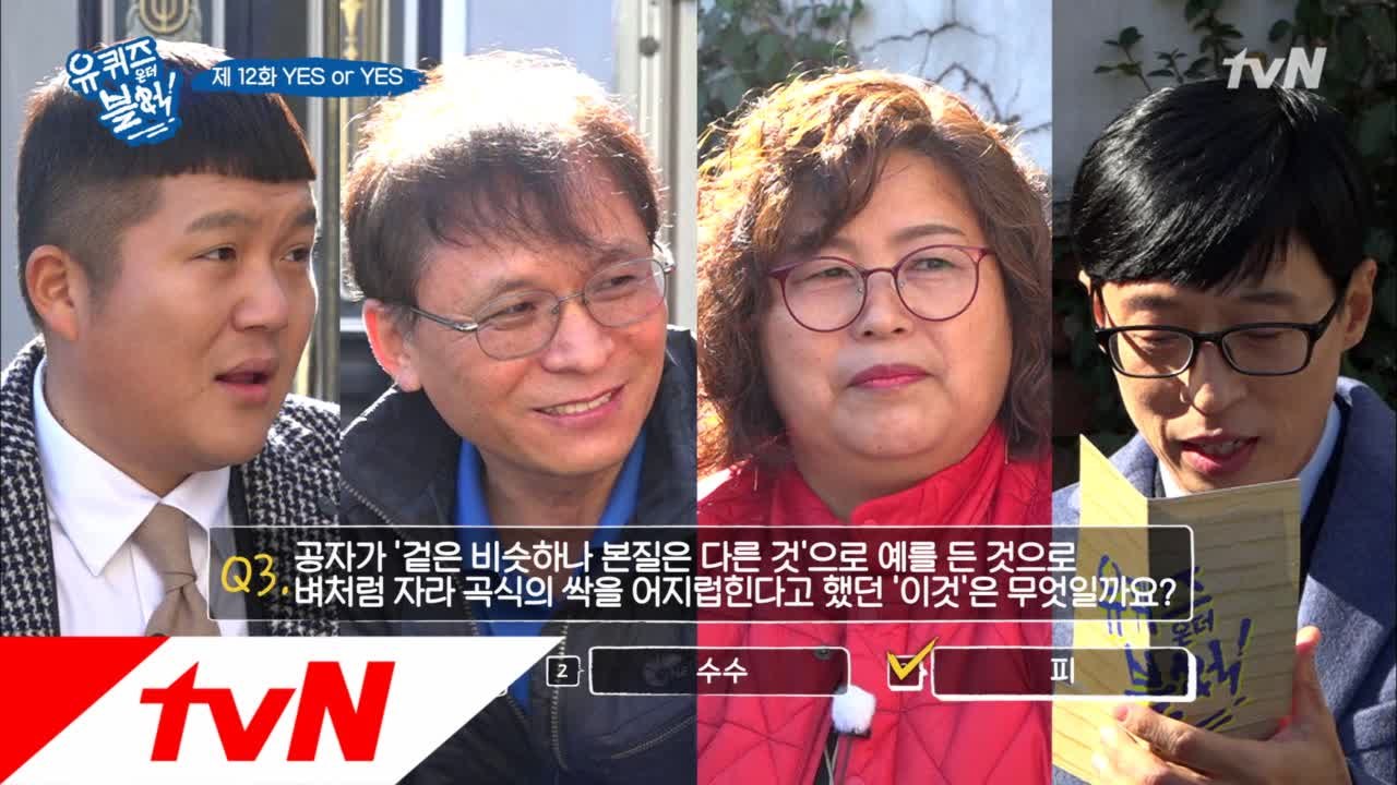 유퀴즈 최초! 상금 2백만 원의 주인공 탄생 임박!?