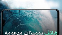 اكتشفوا هاتف هواوي الجديد Y9