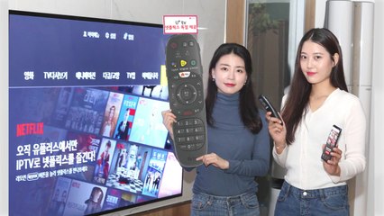 [기업] 'U+tv에서 넷플릭스 바로 본다'...16일부터 단독 제공 / YTN