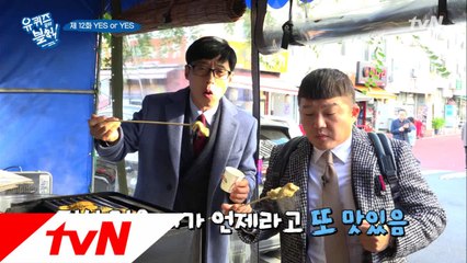 유퀴즈 간식타임! 역시 겨울에는 붕어빵&어묵!