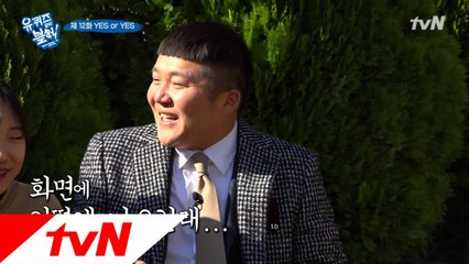 화면에 어떻게 나오길래... 오늘도 굴욕의 조세호!