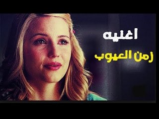 حوده العالمى اغنية زمن العيوب ( من جمال الاغنية دى هتسمعوها كتير اووى ) 2019 على شعبيات