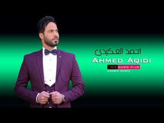 أحمد العـكيدي 2016 دبكات زوري