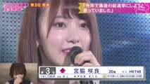 [ENG SUB] Miyawaki Sakura's Speech during 53rd Single Senbatsu Sousenkyo