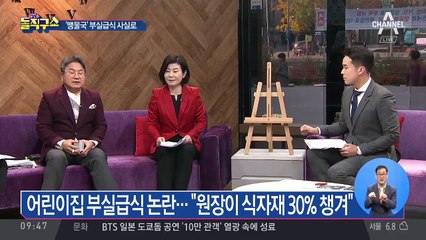 “합성?” 공분 일으킨 어린이집 부실 급식 사진