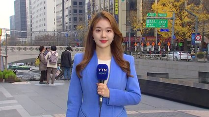 [날씨] '수능일' 한파 없지만, 일교차·미세먼지↑ / YTN