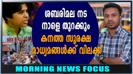 തൃപ്‌തി ദേശായിക്ക് പ്രത്യേക സുരക്ഷയില്ല | Morning News Focus | Oneindia Malayalam