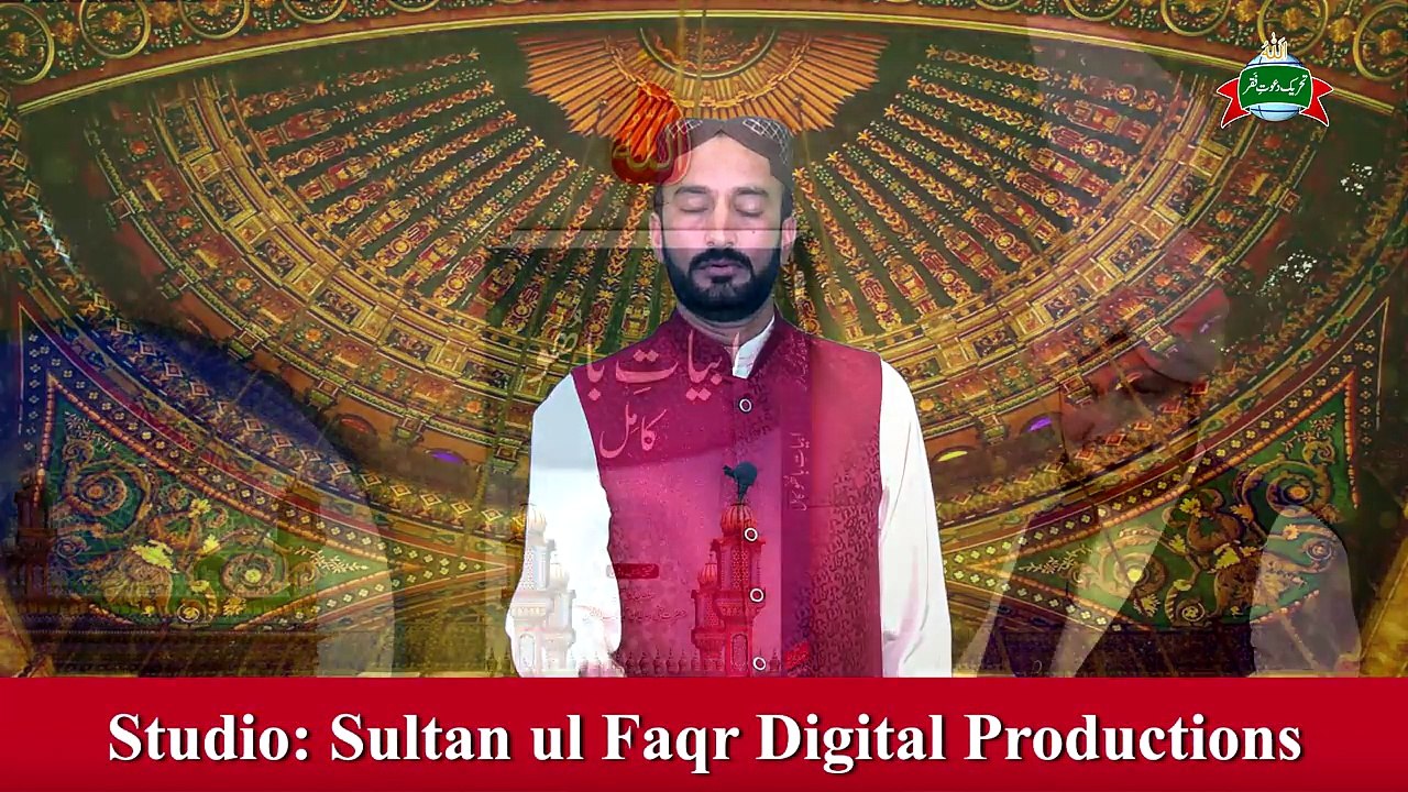 Kalam e Bahoo | Hik Jaagan Hik Jaag Na Jaanan | (195/201)