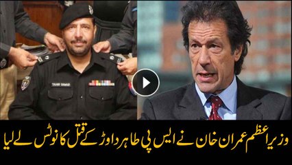 PM Imran Khan takes notice of SP Tahir Dawar murder in Afghanistan