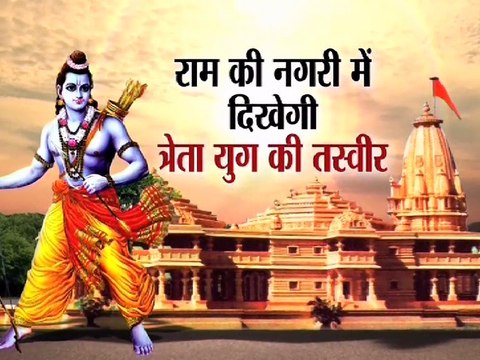 अयोध्या में योगी की दिवाली ,महाआरती की तैयारियां ,दुल्हन की तरह सजी अयोध्या