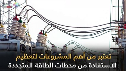 شاهد في دقيقة.. كل ما تريد معرفته عن تكنولوجيا ضخ وتخزين الكهرباء