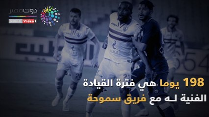 فيديو جراف .. ماذا قدم علي ماهر لسموحة في 198 يوما