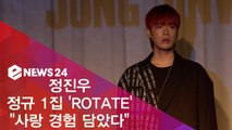 정진우, 첫 정규 앨범 ′ROTATE′ '전곡 자작곡, ′사랑′ 경험 담았다'