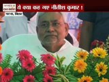 यह क्या कह गए नितीश कुमार !