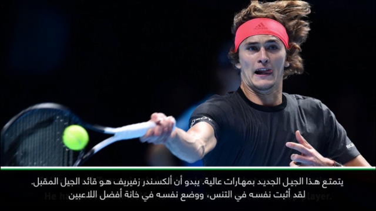 تنس: البطولة الختاميّة: مستقبل التنس في أيدي أمينة لكنّ القدامى ما زالوا يبذلون جهداً- ديوكوفيتش