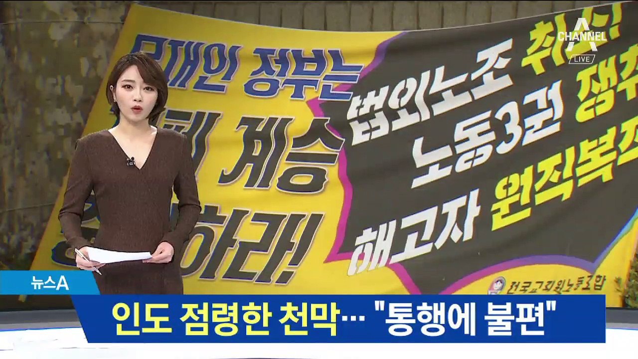 청와대 인도 점령한 민노총…시민들 불편 호소