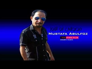 مصطفى ابو الفوز 2016 زوري Abu Foz
