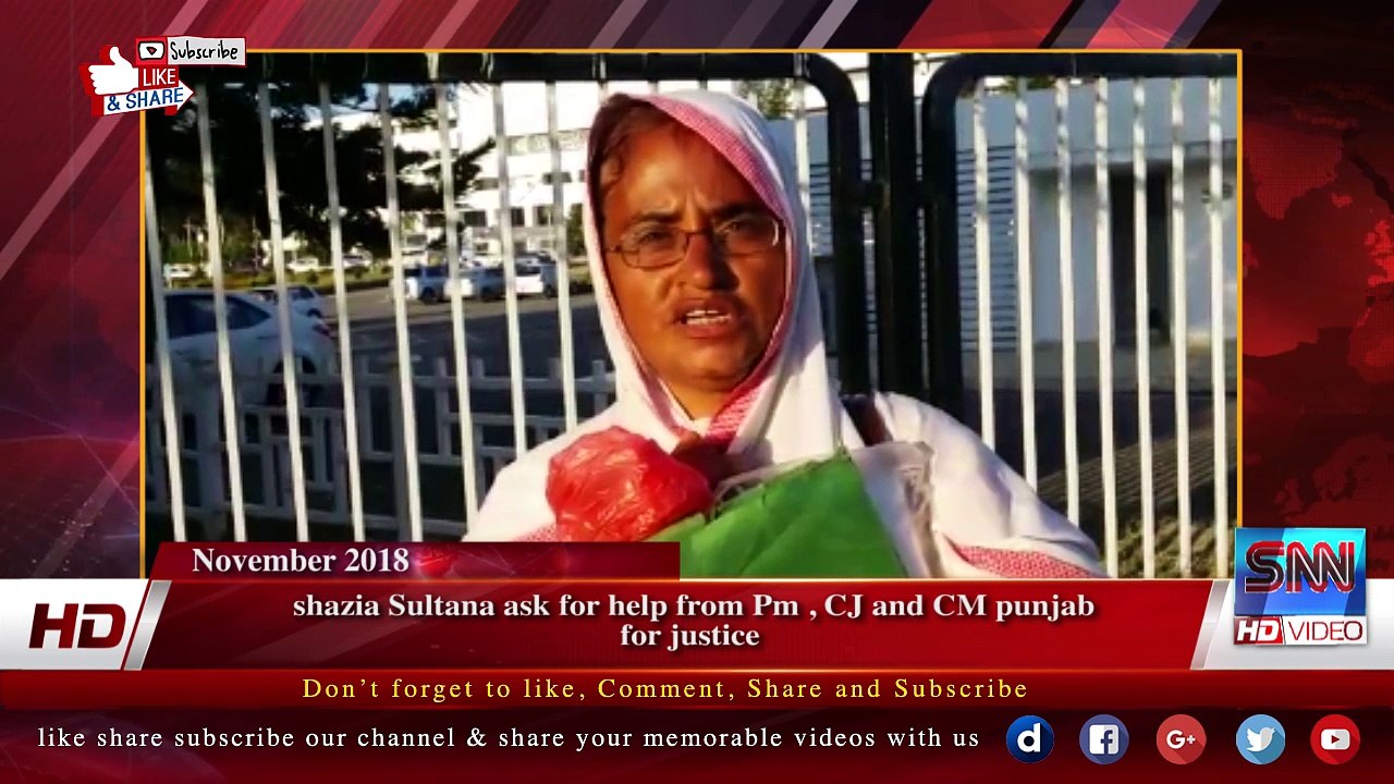 shazia Sultana ask for help from Pm , CJ and CM punjab for justice