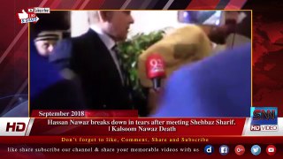 Hassan Nawaz breaks down in tears after meeting Shehbaz Sharif.  | Kalsoom Nawaz Death