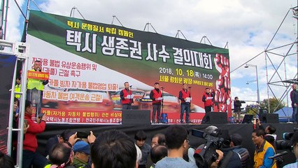 "카풀 앱 서비스 반대" 택시 단체들은 22일 2차 집회 예고 / YTN