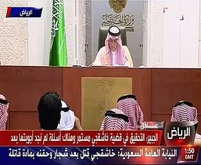 الجبير: طالبنا من تركيا 3 مرات تسليم أدلة مقتل خاشقجي ولم تستجب