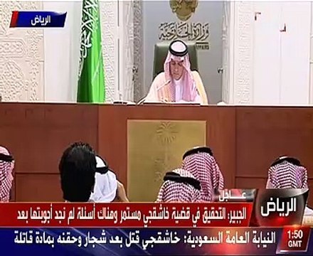 الجبير: طالبنا من تركيا 3 مرات تسليم أدلة مقتل خاشقجي ولم تستجب