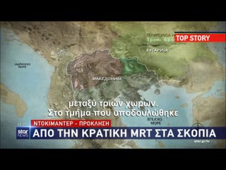 "Ντοκιμαντέρ σκληρής προπαγάνδας στην κρατική τηλεόραση των Σκοπίων..."