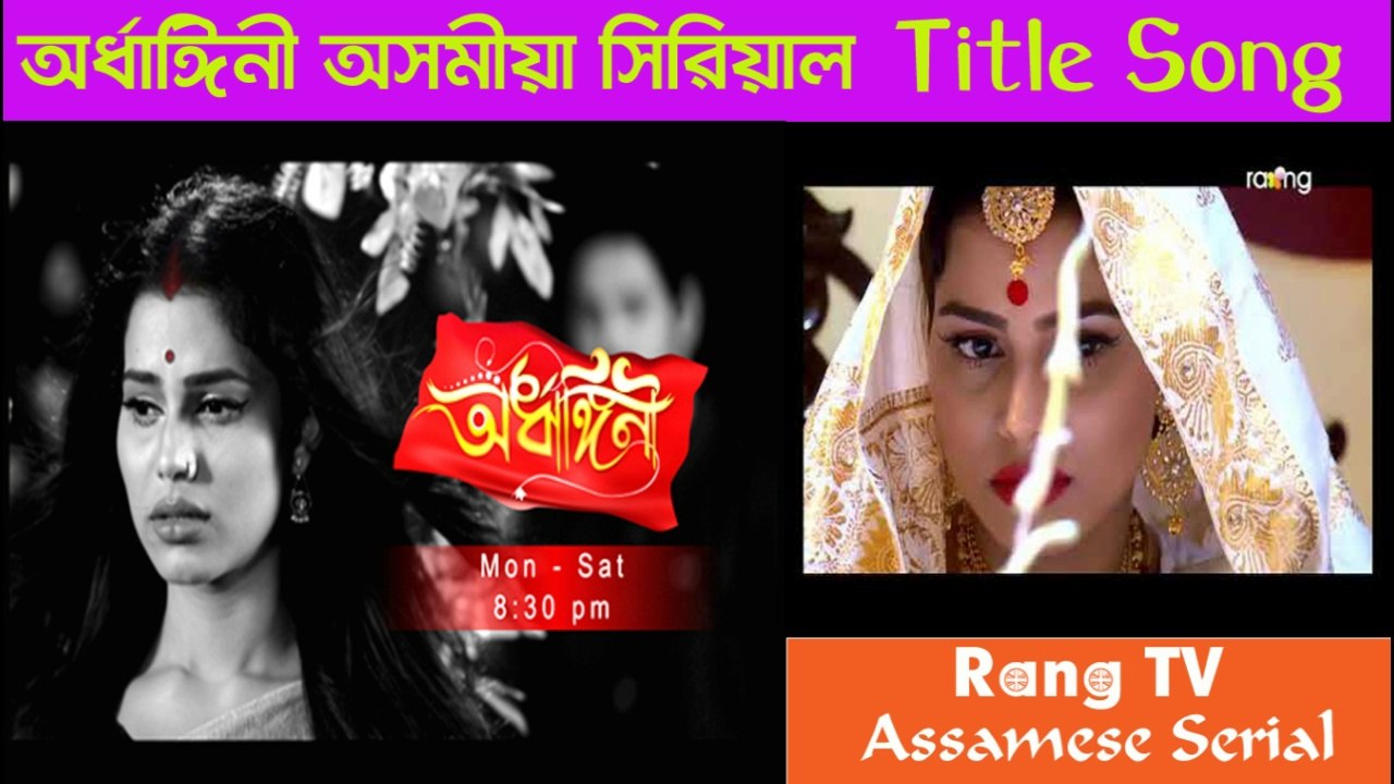Ardhangini (অর্ধাঙ্গিনী অসমীয়া সিরিয়াল ) Assamese Serial Title Song By Rang TV