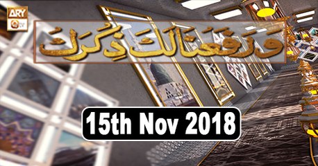 Warafa'na Laka Zikrak - 15th November 2018 - ARY Qtv