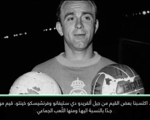 كرة قدم: الدوري الإسباني: ريال مدريد اكتسب مهاراته الجماعية من دي ستيفانو – بوتراغينيو