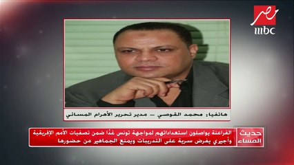 #حديث_المساء | مدير تحرير الأهرام المسائي: مباراة المنتخب المصري أمام نظيره التونسي هي أول اختبار حقيقي لأجيري