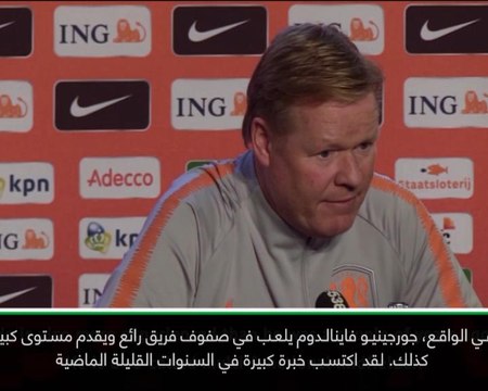 كرة قدم: دوري الأمم الأوروبية – فاينالدوم مستعد لإظهار قدراته في ليفربول- كومان