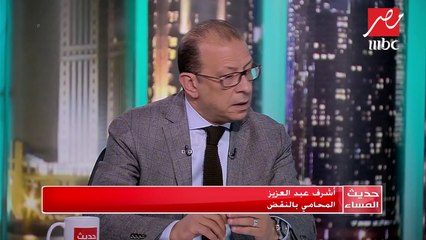 #حديث_المساء | أشرف عبدالعزيز المحامي بالنقض يوضح عقوبة زواج القاصر في القانون المصري
