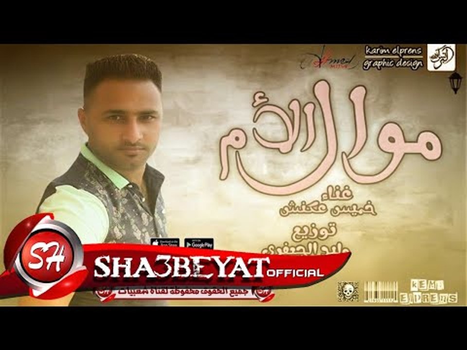موال الام غناء خميس عنكش توزيع وليد الجعفرى 201...