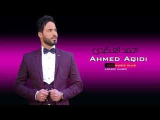 أحمد العـكيدي 2016 زوري