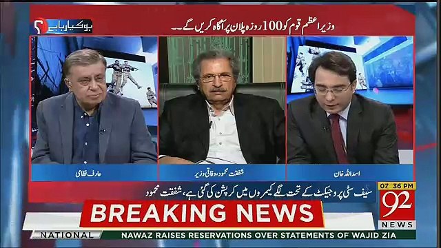 Peoples Party Ko Barbad Karnay Mein Sabsay Bari Kamyabi Asif Zardari Ko Hasil Hoi Hai-Shafqat Mehmood