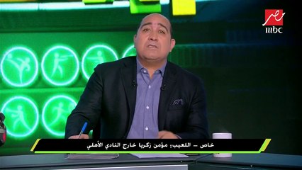 #اللعيب | تعيين هيثم عرابي مديراً للتعاقدات في الأهلي بدلاً من فضل