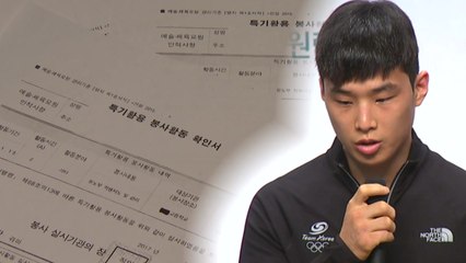 [단독] 또 병역특례 봉사 조작...유도 간판 안바울 "인정" / YTN