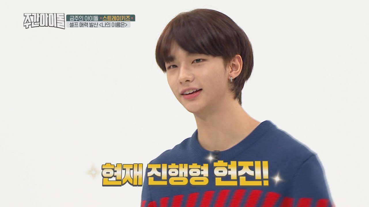 [Weekly Idol EP.381] The cute boy, HYUNJIN's sexy dance?
